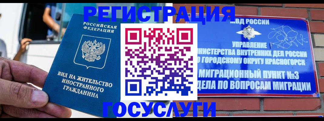 прописка иностранных граждан в Похвистнево